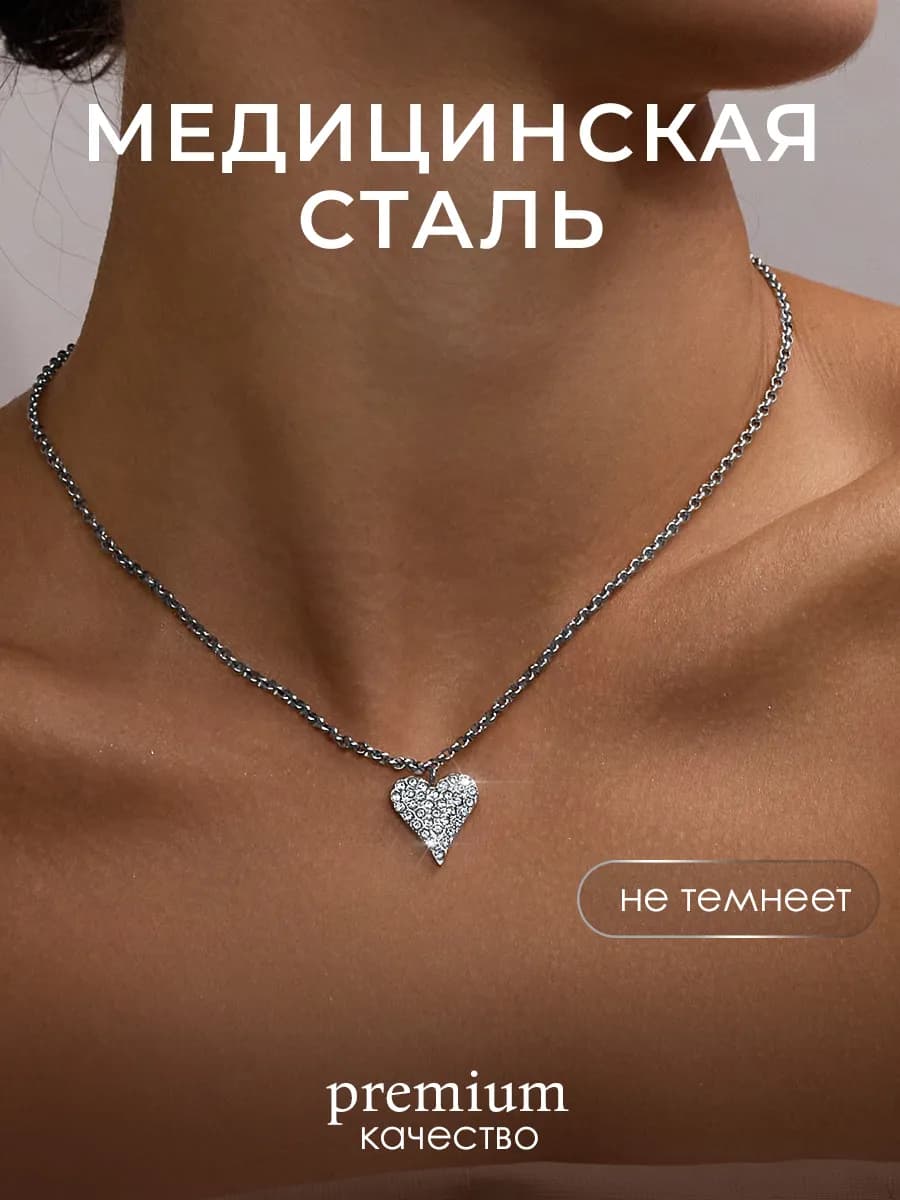 Колье с кулоном сердце