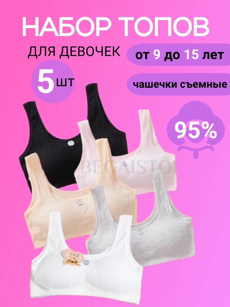 Топ с чашками летний подростковый бюстгальтер нижнее белье