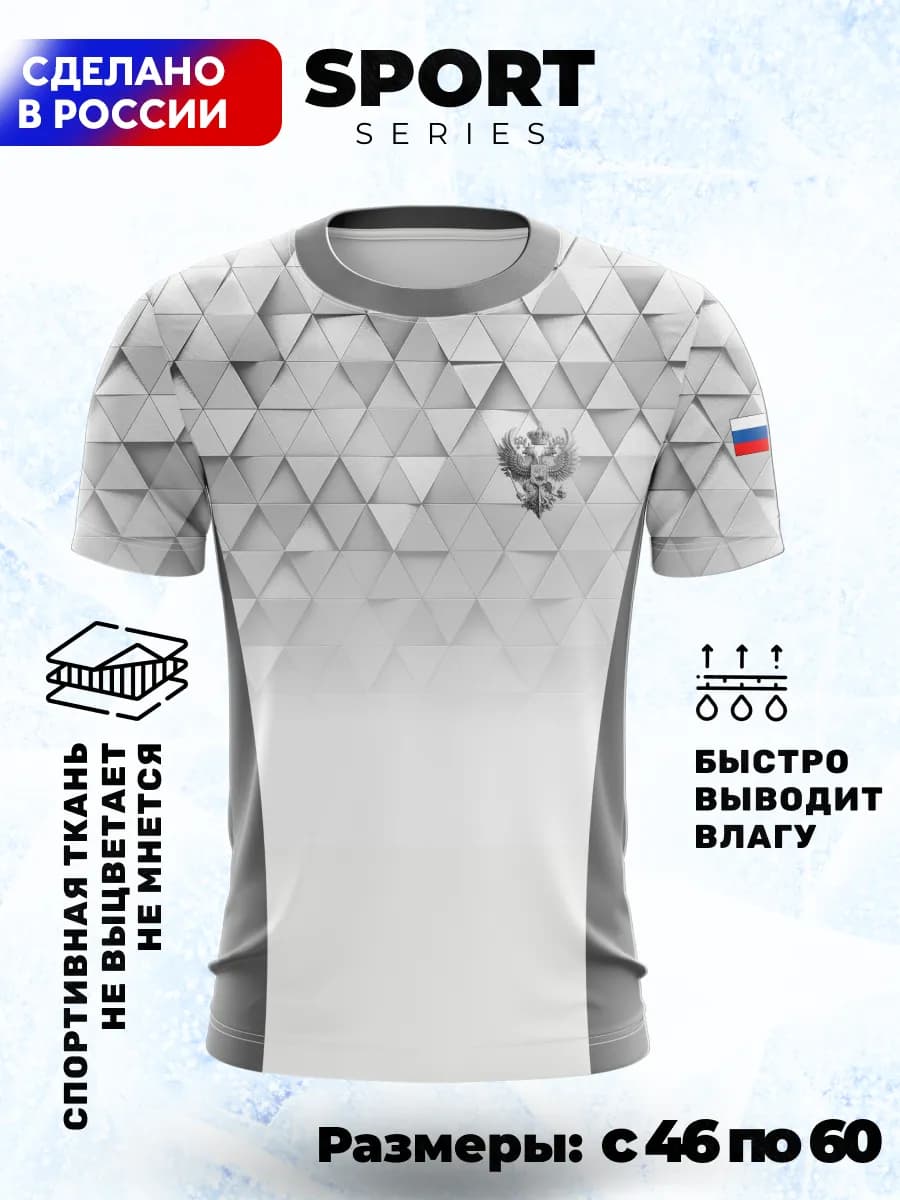 Футболка спортивная с принтом Россия