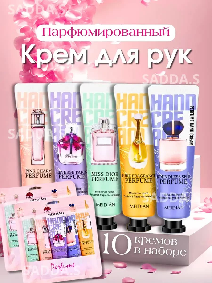 Подарочный набор кремов для рук и тела 10шт