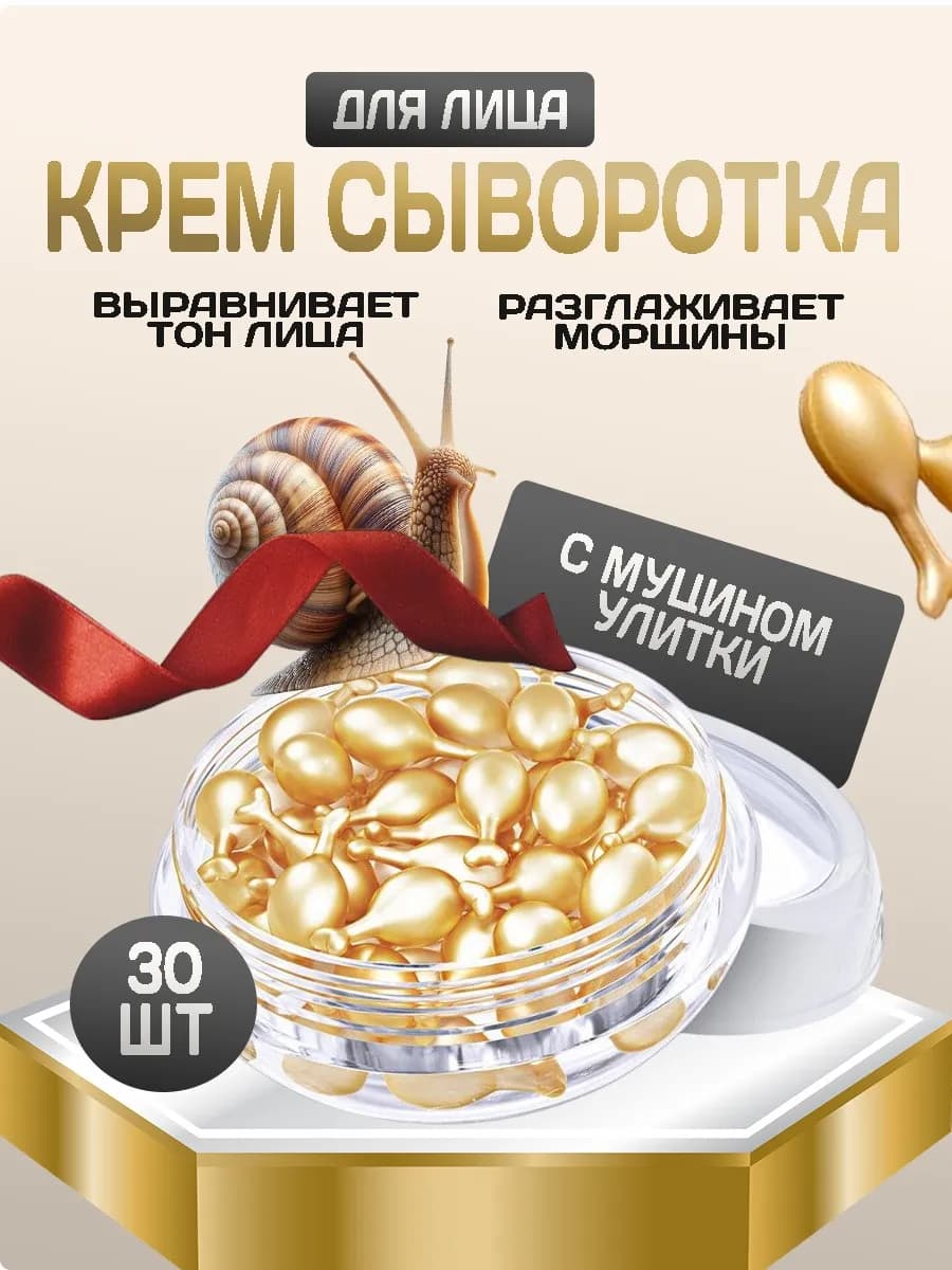 Крем для лица с экстрактом улитки
