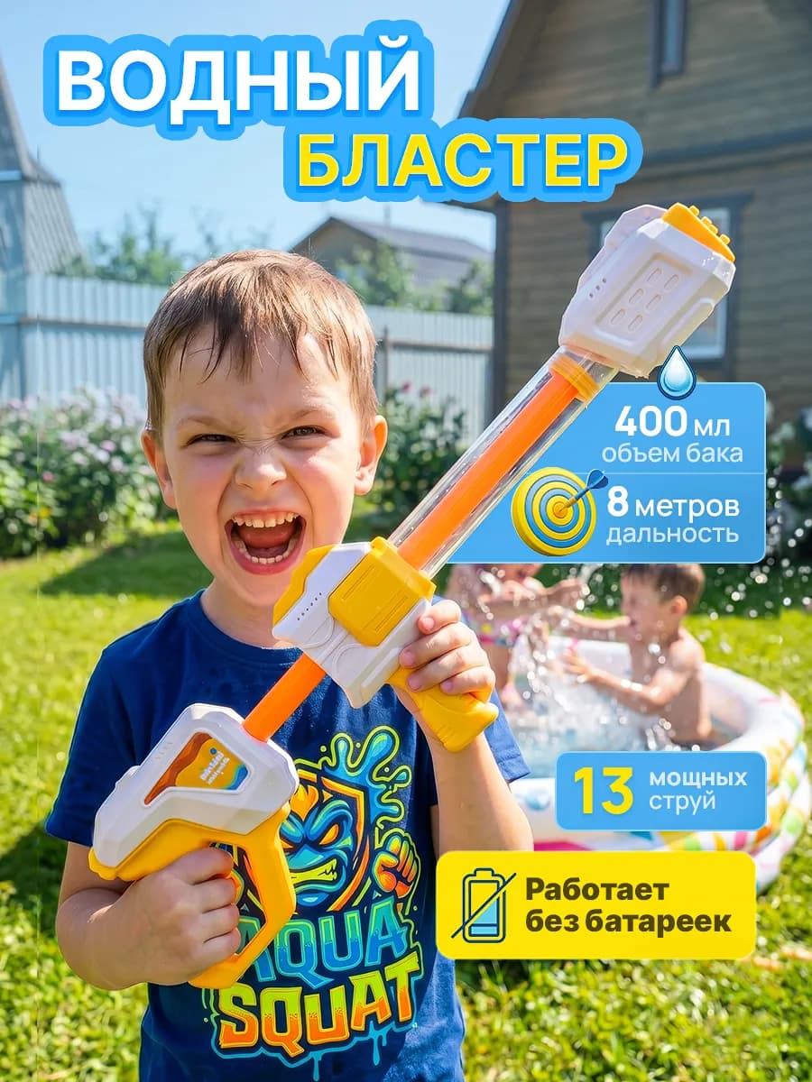 Игрушечное оружие водяная пушка