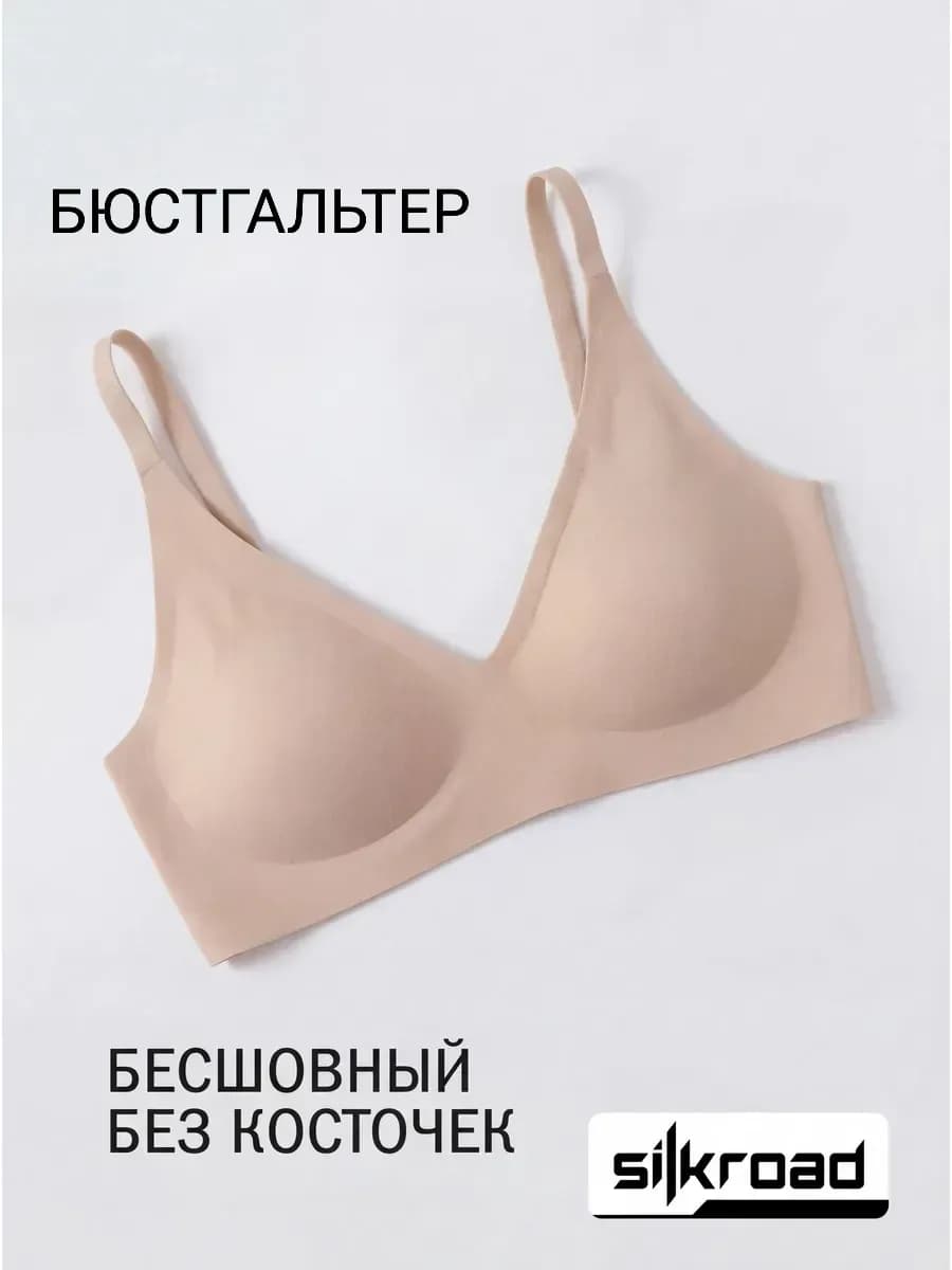 Бюстгальтер без косточек бесшовный