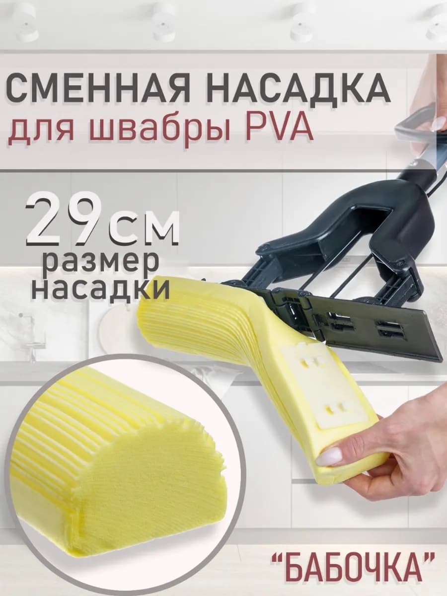 Насадка для швабры с губкой PVA - фото 1