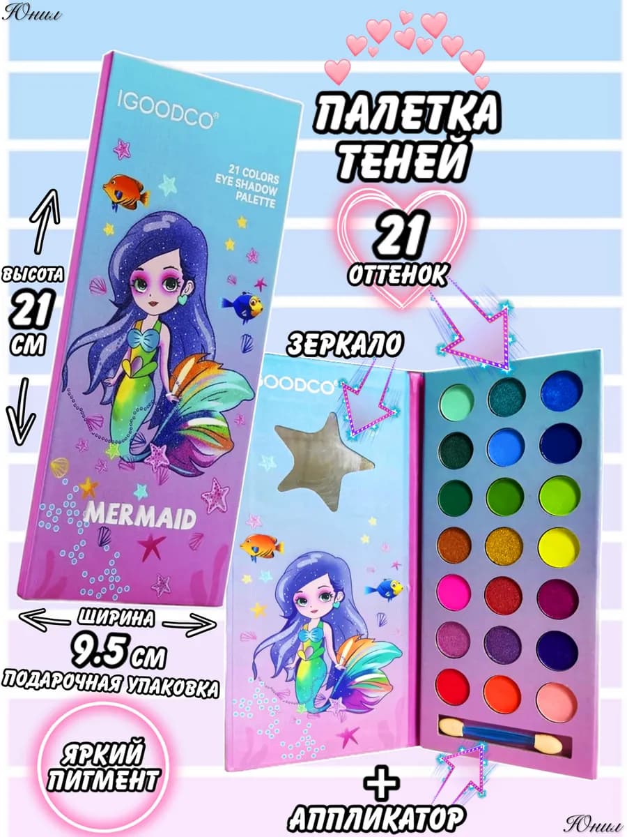 Набор декоративной косметики для детей-тени