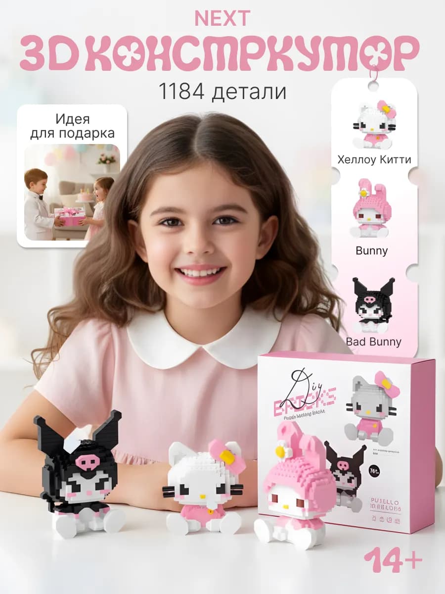 3Д Конструкторы, Lego для девочек