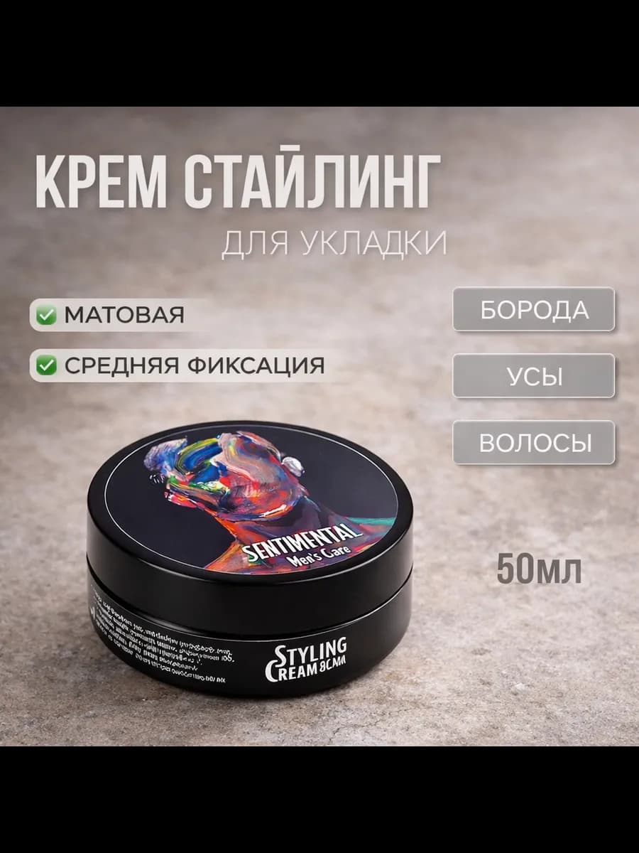 Крем-стайлинг для Бороды