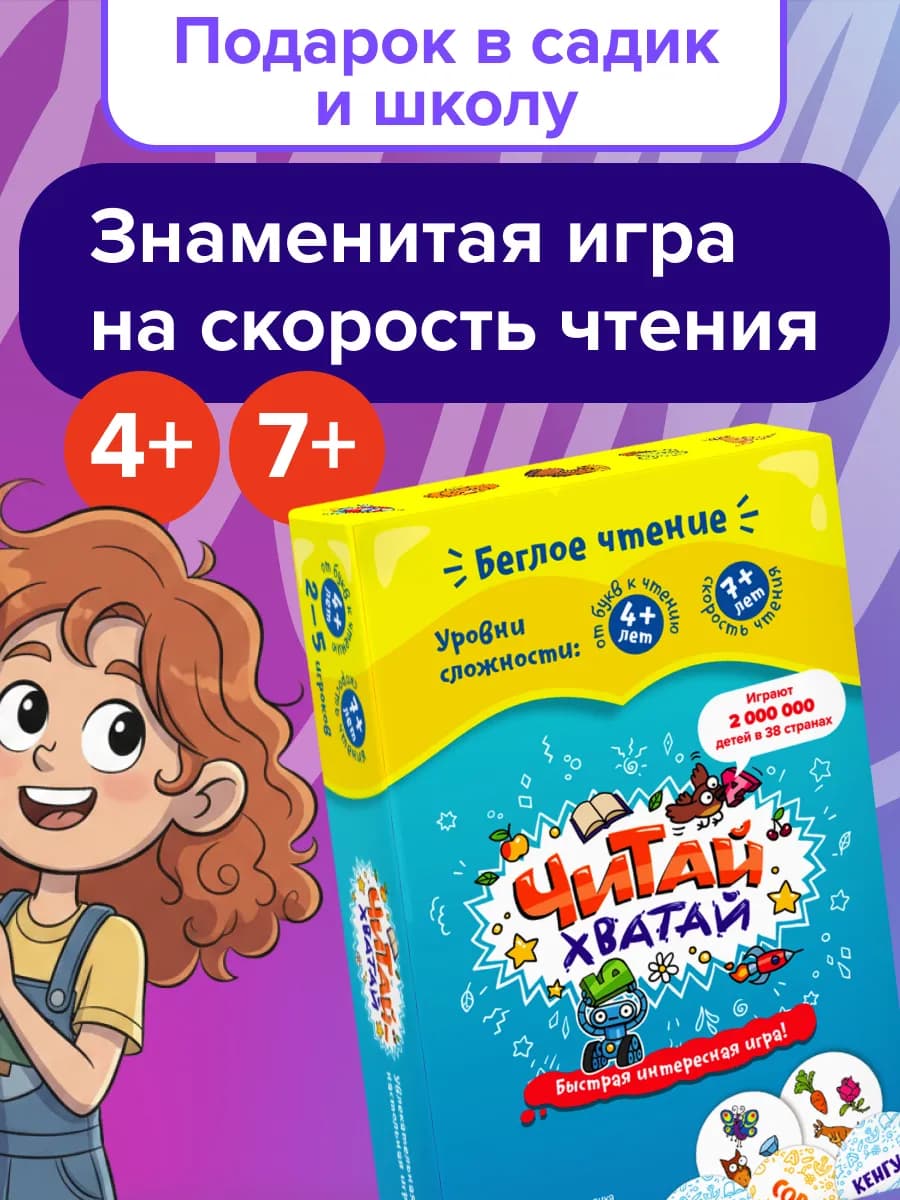Читай-Хватай игра обучение чтению 4 года Подарок