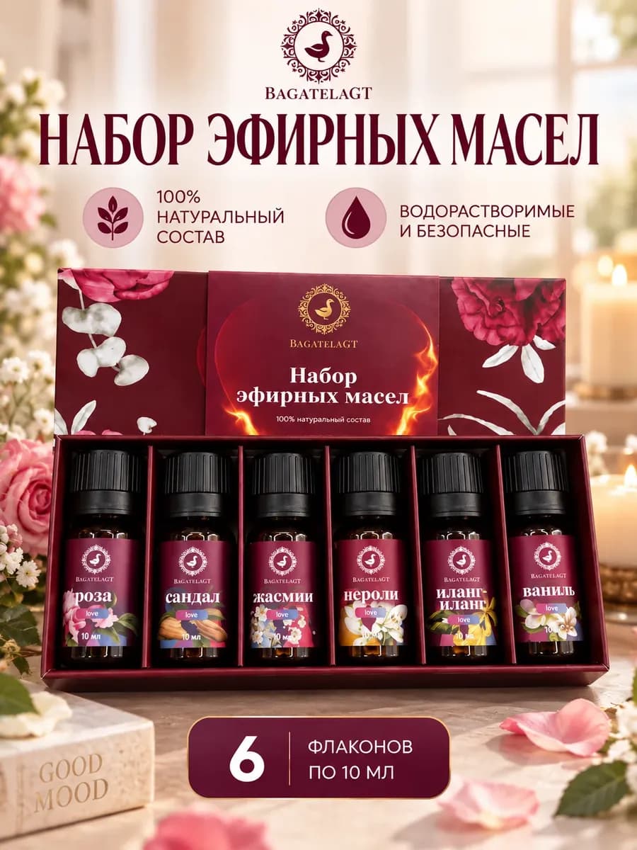 Набор натуральных эфирных аромамасел для дома бани сауны