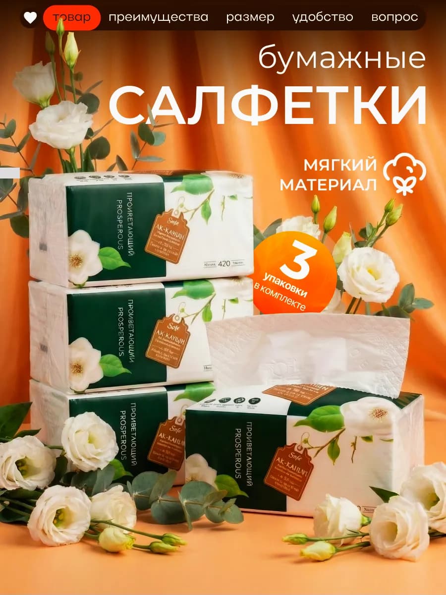 Салфетки бумажные сухие 3 шт в мягкой упаковке на стол