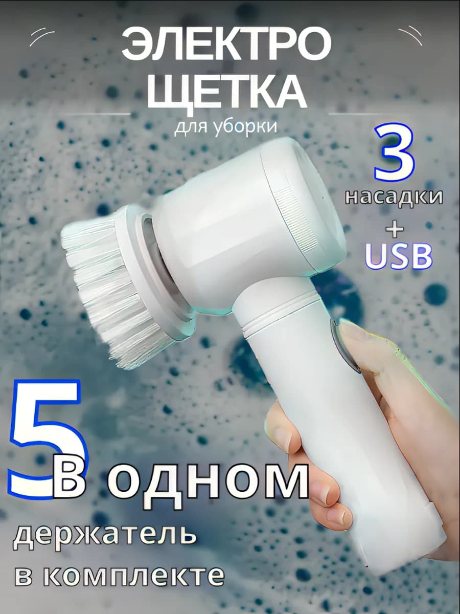 Щётка для уборки электрическая - фото 1