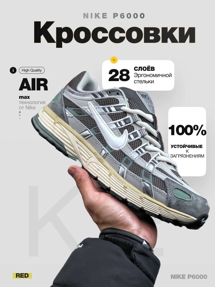 Кроссовки P-6000