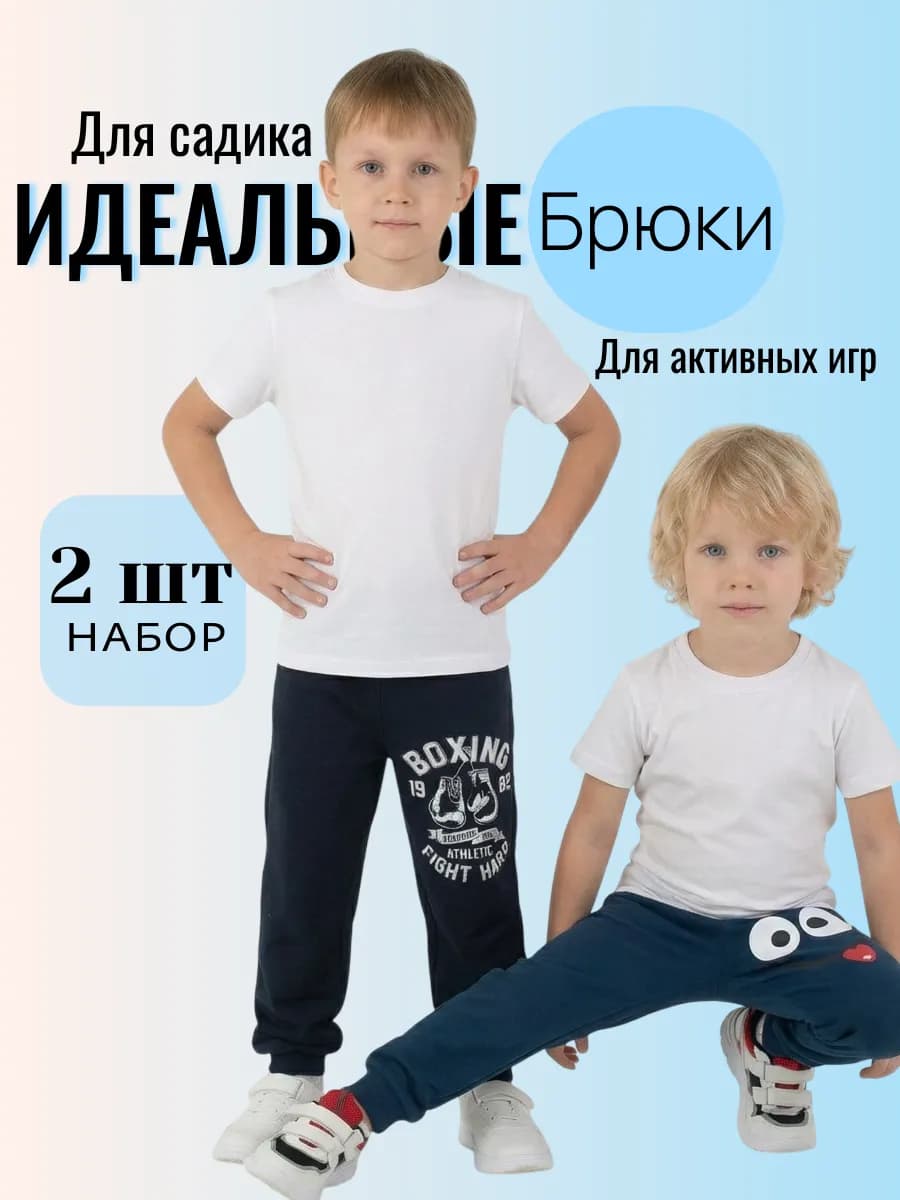 Спортивные брюки, набор 2 шт