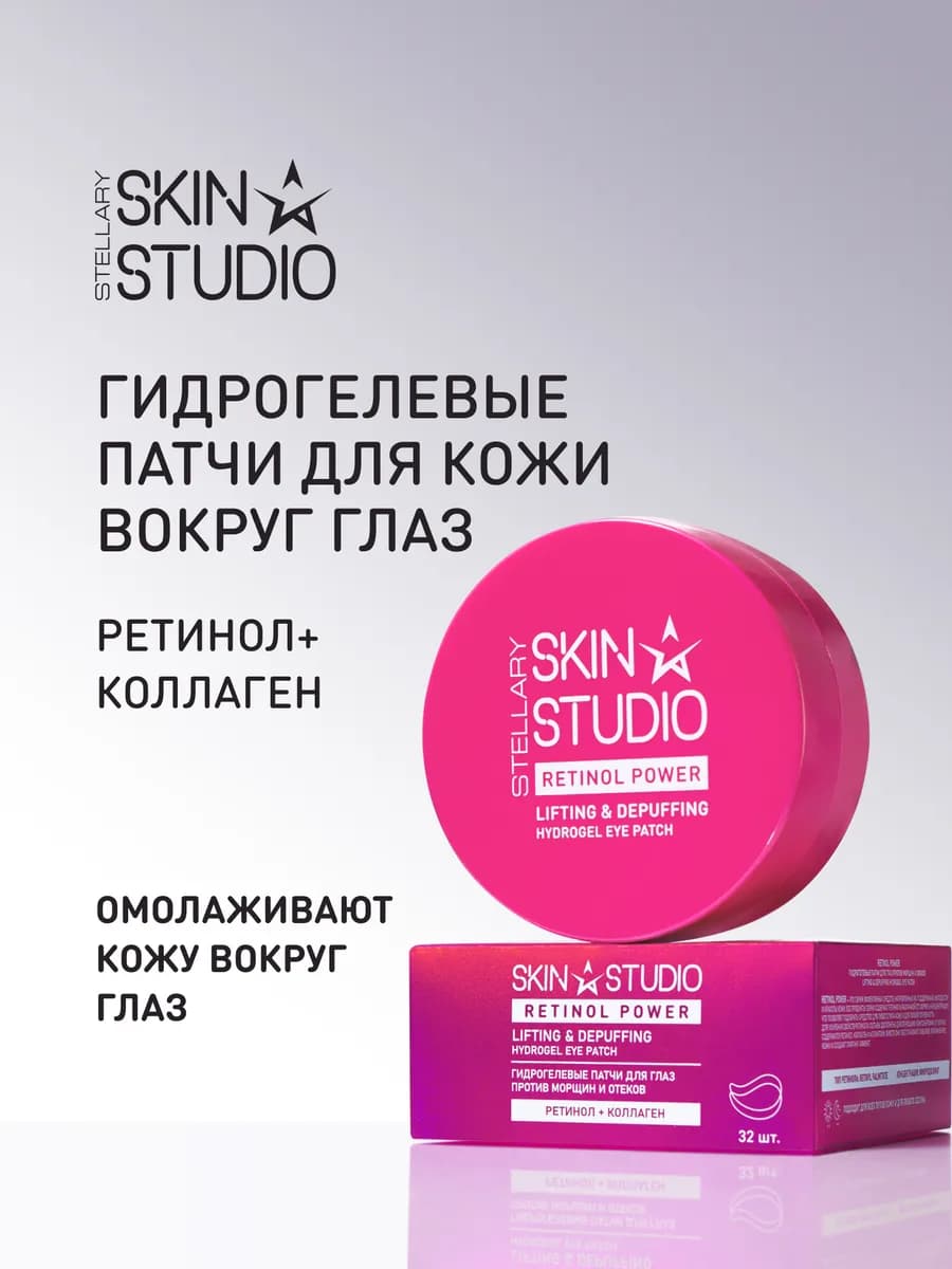 Патчи для глаз гидрогелевые от отеков мешков и морщин, 32 шт
