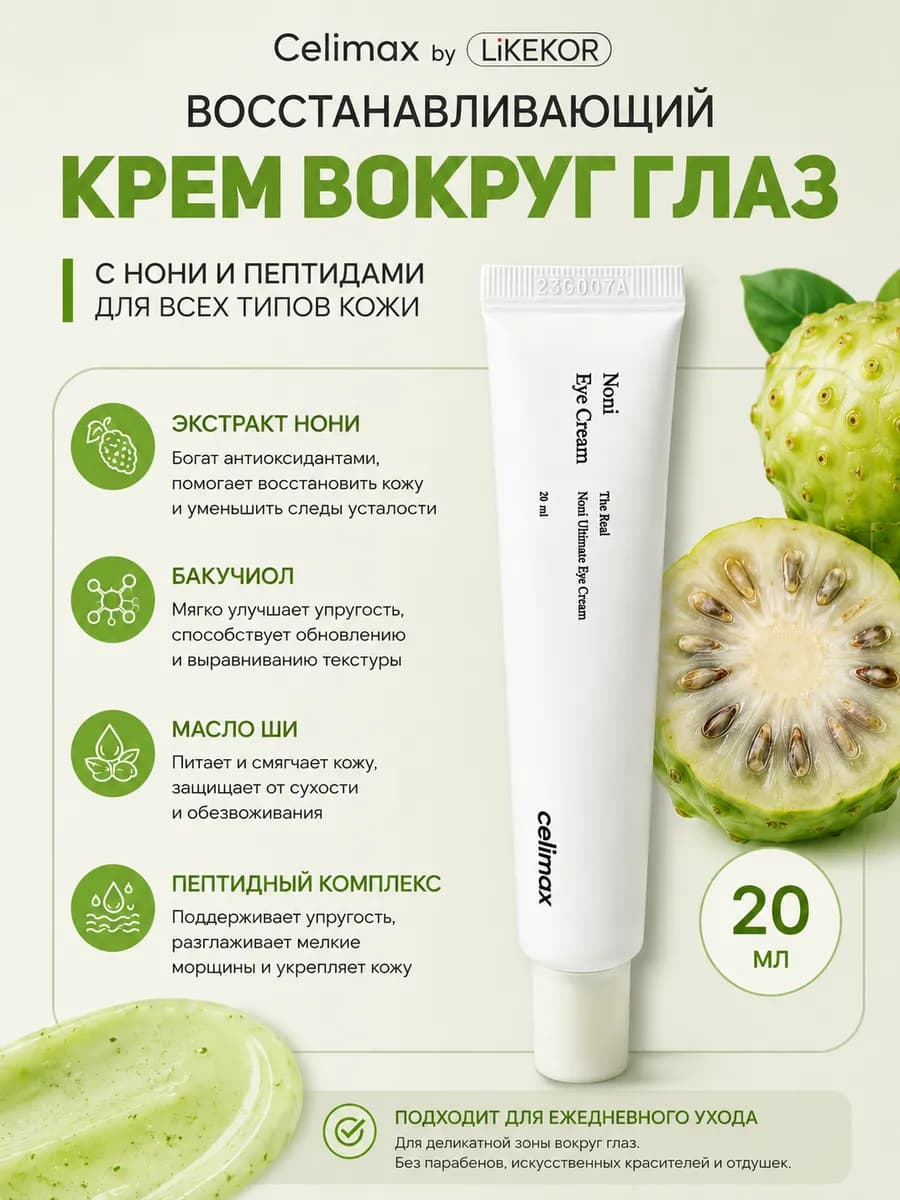 крем для глаз с нони The Real Noni Ultimate Eye Cream 20 мл