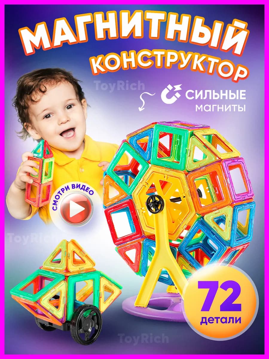 Магнитный конструктор 3d игрушка подарок на 23 февраля