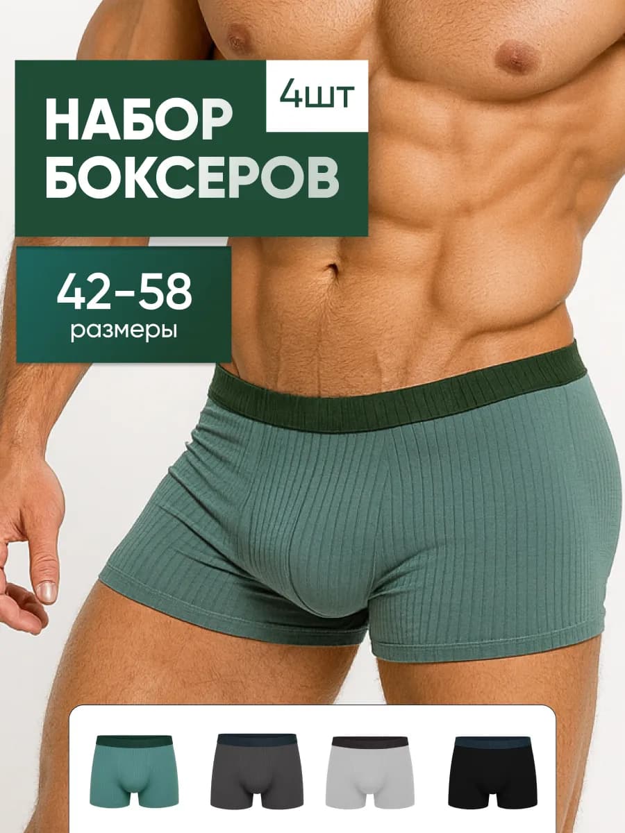 Трусы мужские боксеры набор