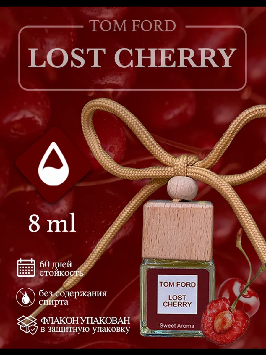 Ароматизатор в машину Lost cherry