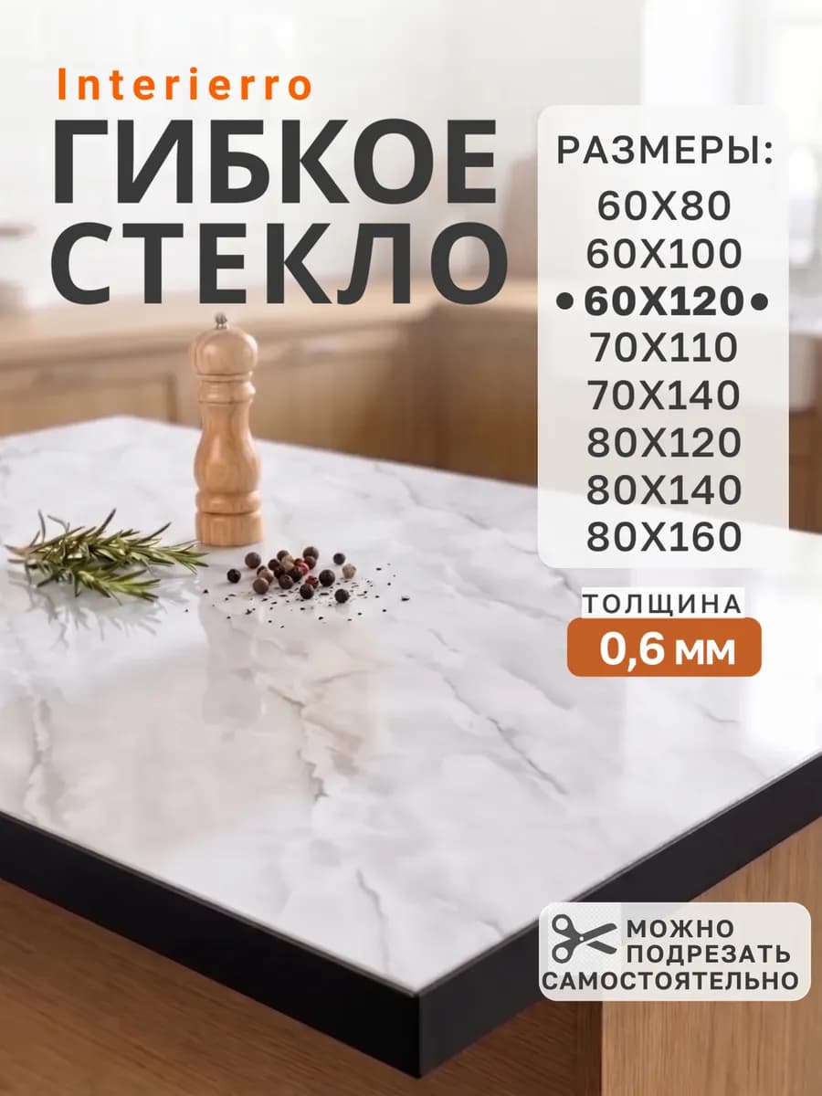 Гибкое стекло на стол с рисунком 60х120