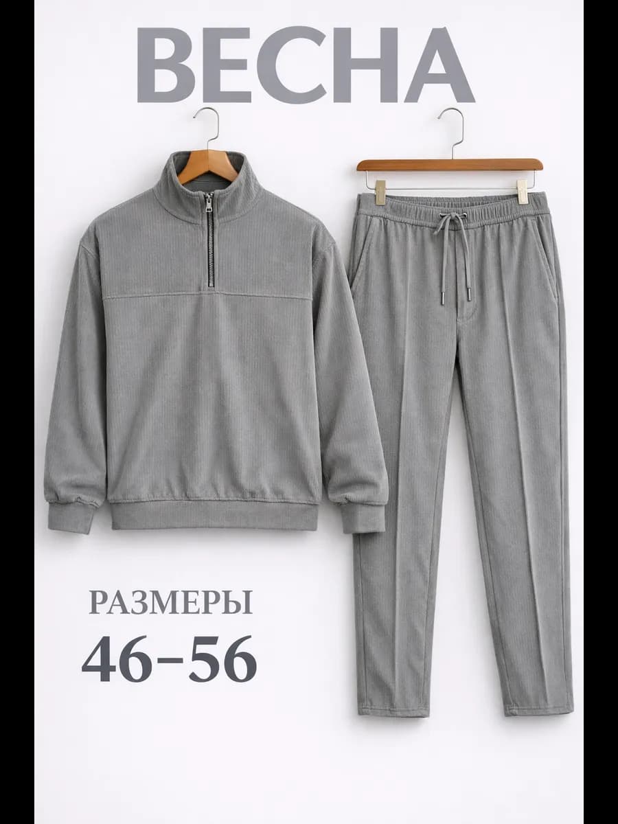 Костюм спортивный вельветовый полузамок