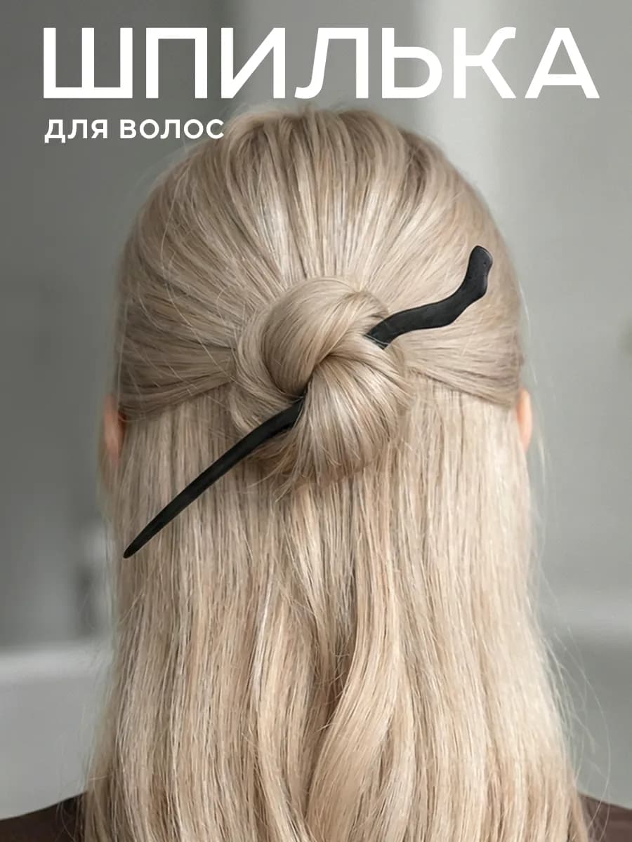 Китайская палочка для волос шпилька для пучка