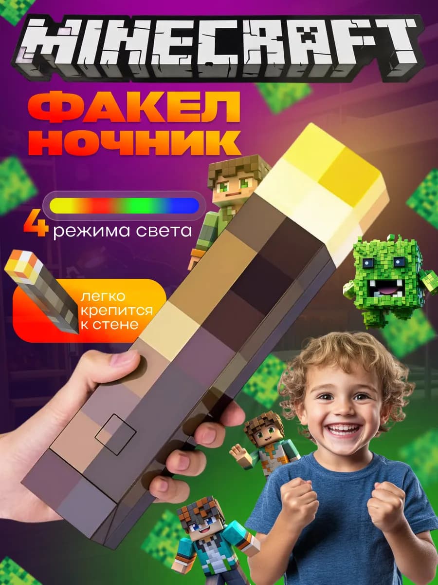 подарок парню Ночник майнкрафт факел minecraft
