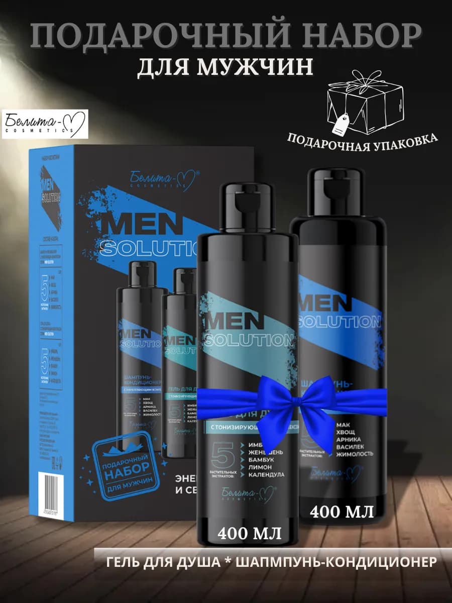 Подарочный мужской набор косметики гель для душа Solution