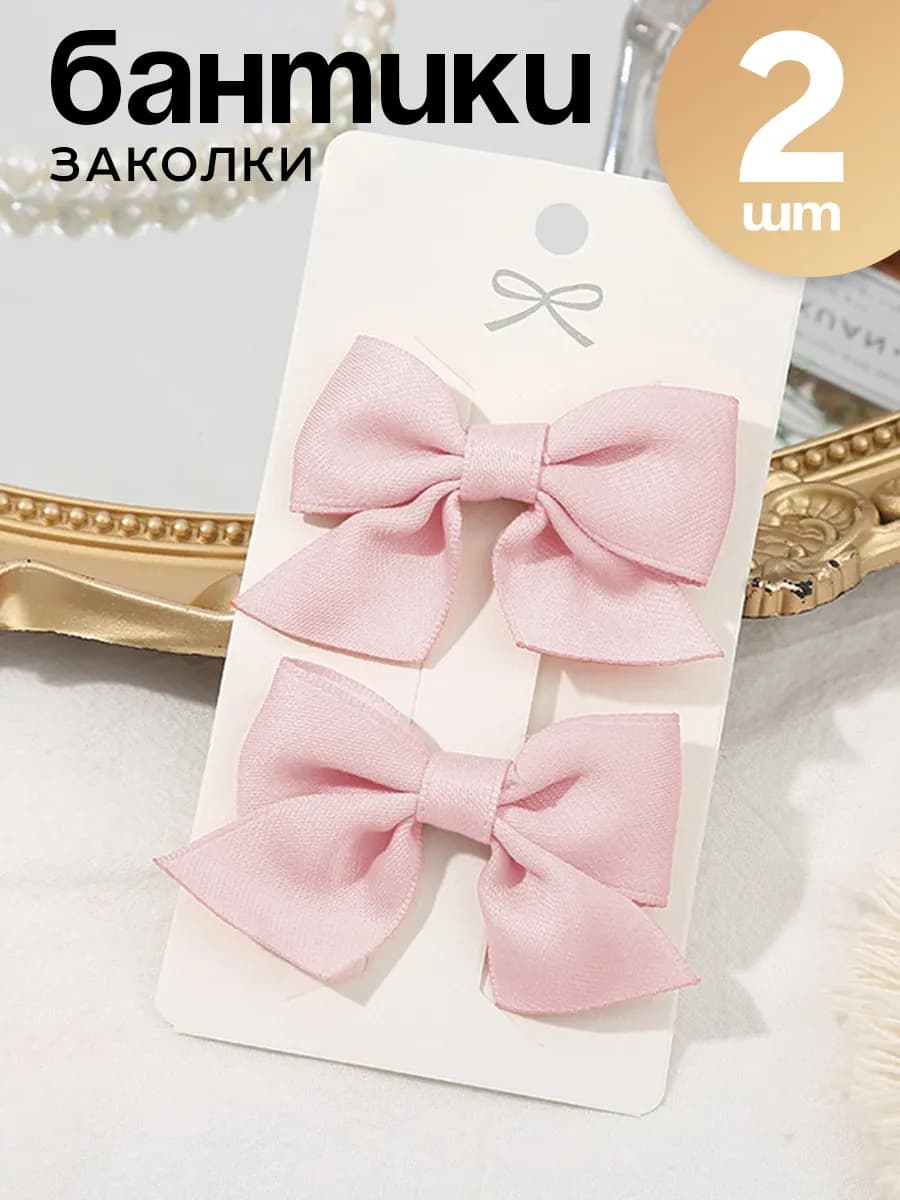 Бантики заколки для волос