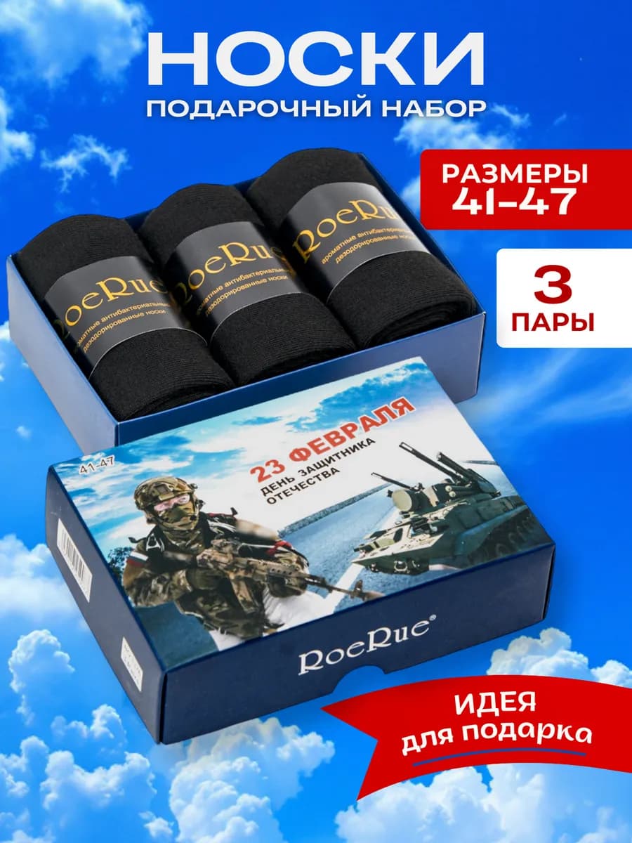 Носки высокие набор подарок