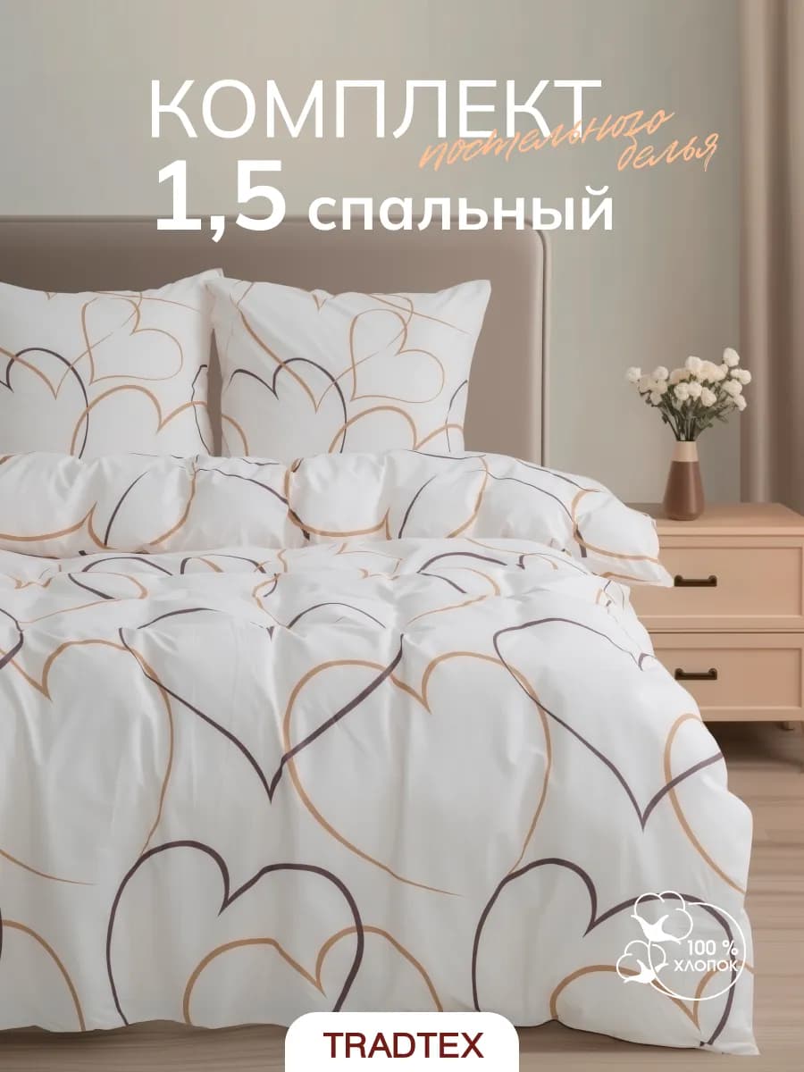 Постельное белье 1.5 поплин