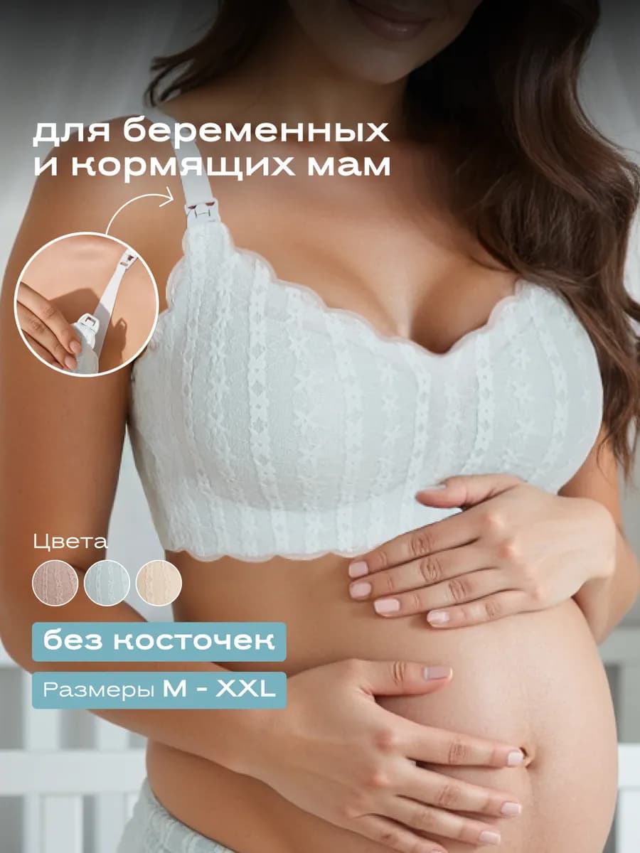 Бюстгальтер бесшовный для кормления