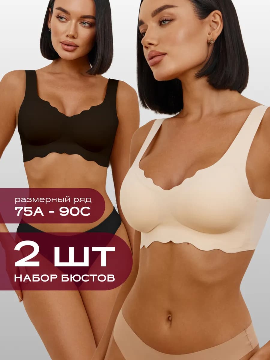 Набор бюстгальтеров женских бесшовных