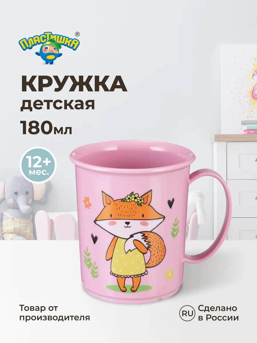 Кружка детская пластиковая 180 мл подарок мальчику девочке