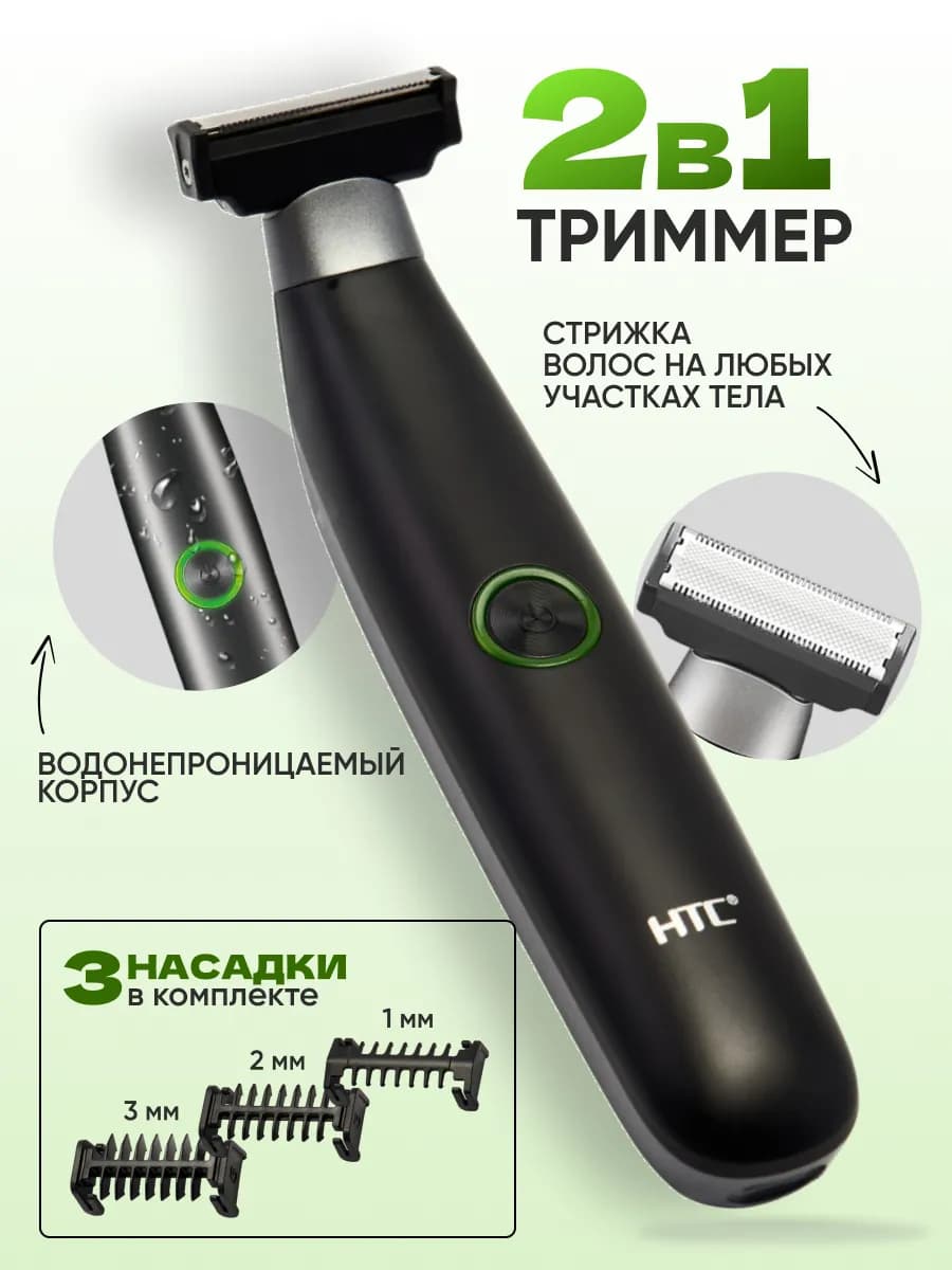 электробритва мужская