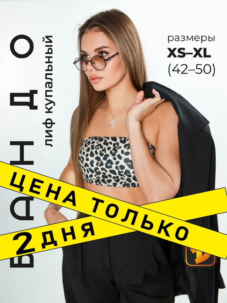 Лиф бандо верх раздельного купальника плавательный топ