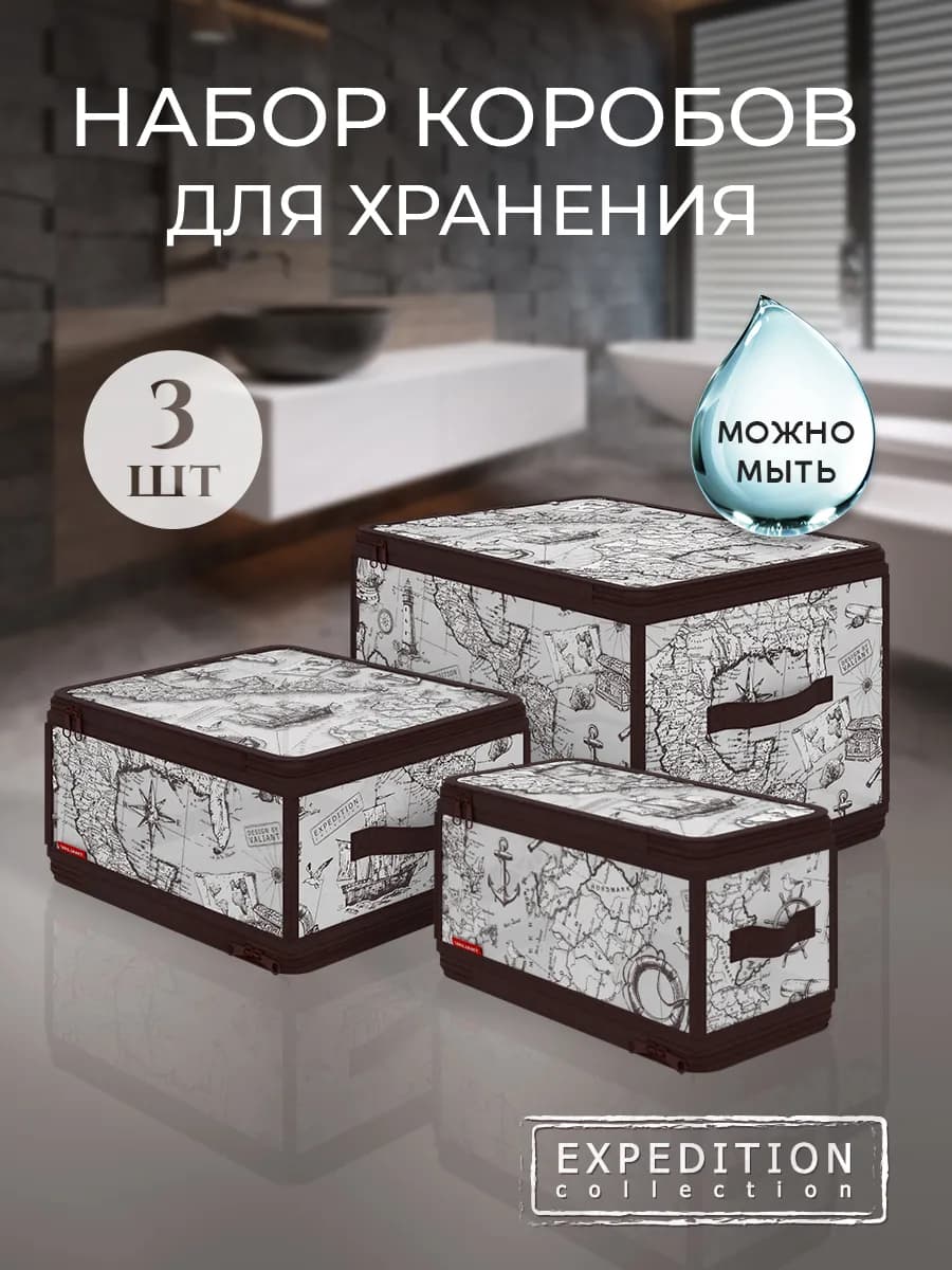 Короб для хранения кофр складной на молнии