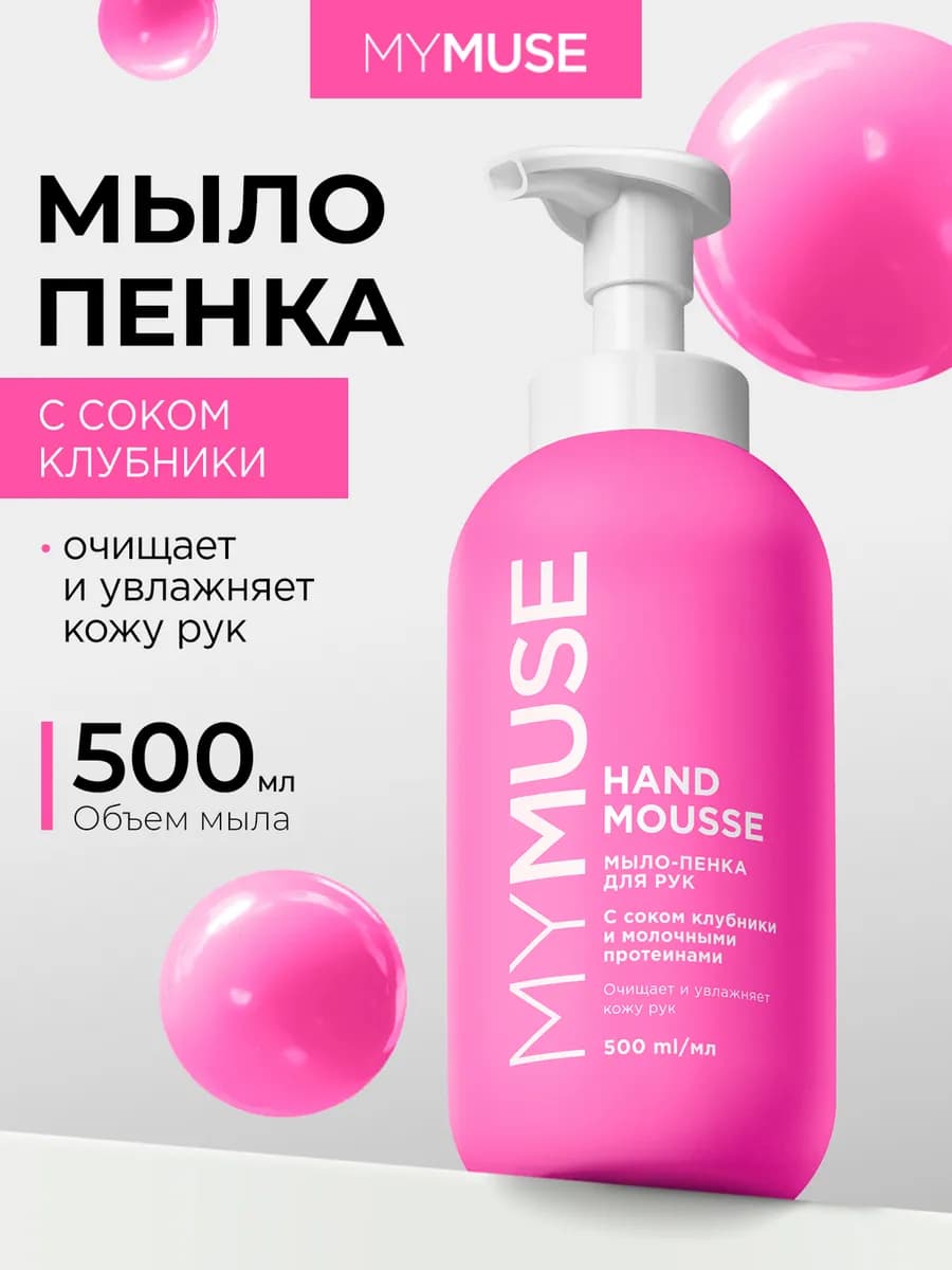 Мыло пенка для рук 500 мл