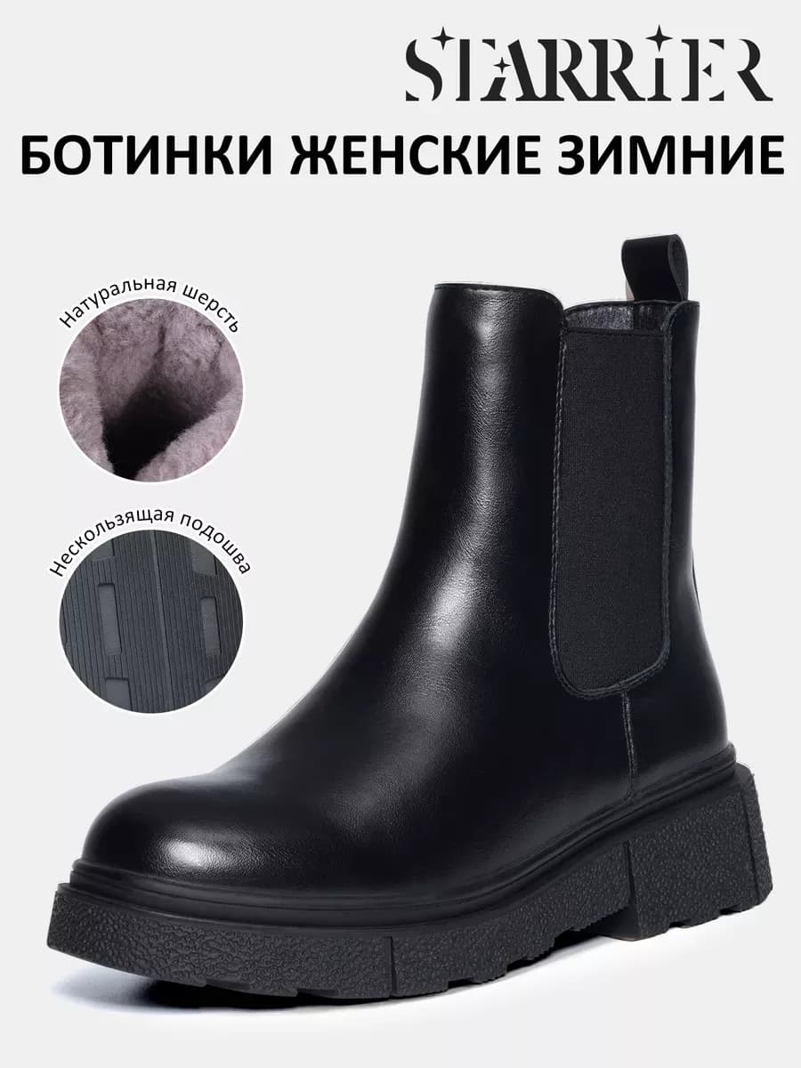 Ботинки челси зимние