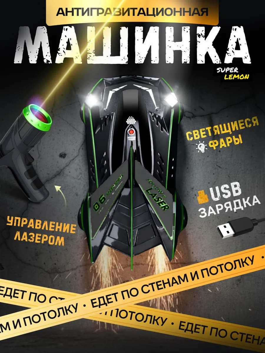 Дрифт машинка на пульте управления антигравитационная