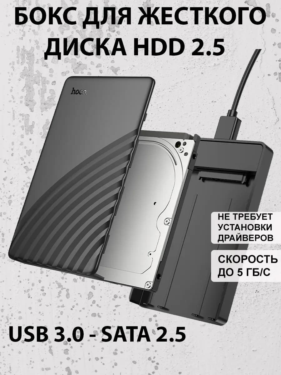 Переходник для HDD SSD Sata накопителей 5gbs