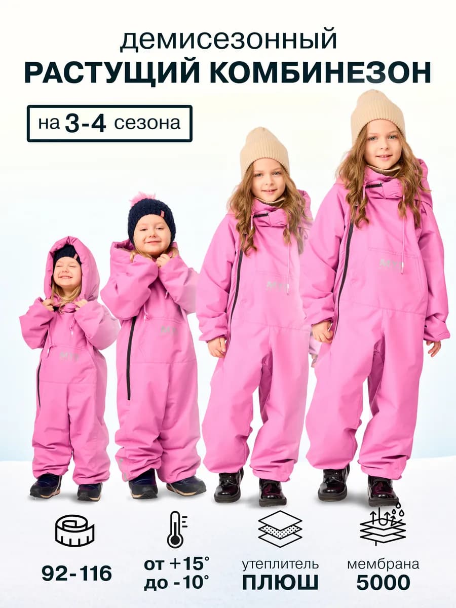 Комбинезон демисезонный растущий