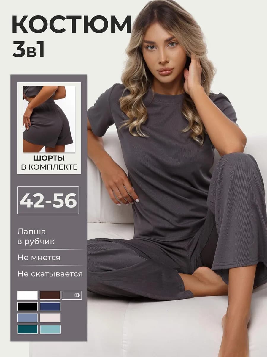 Костюм домашний 3 в 1