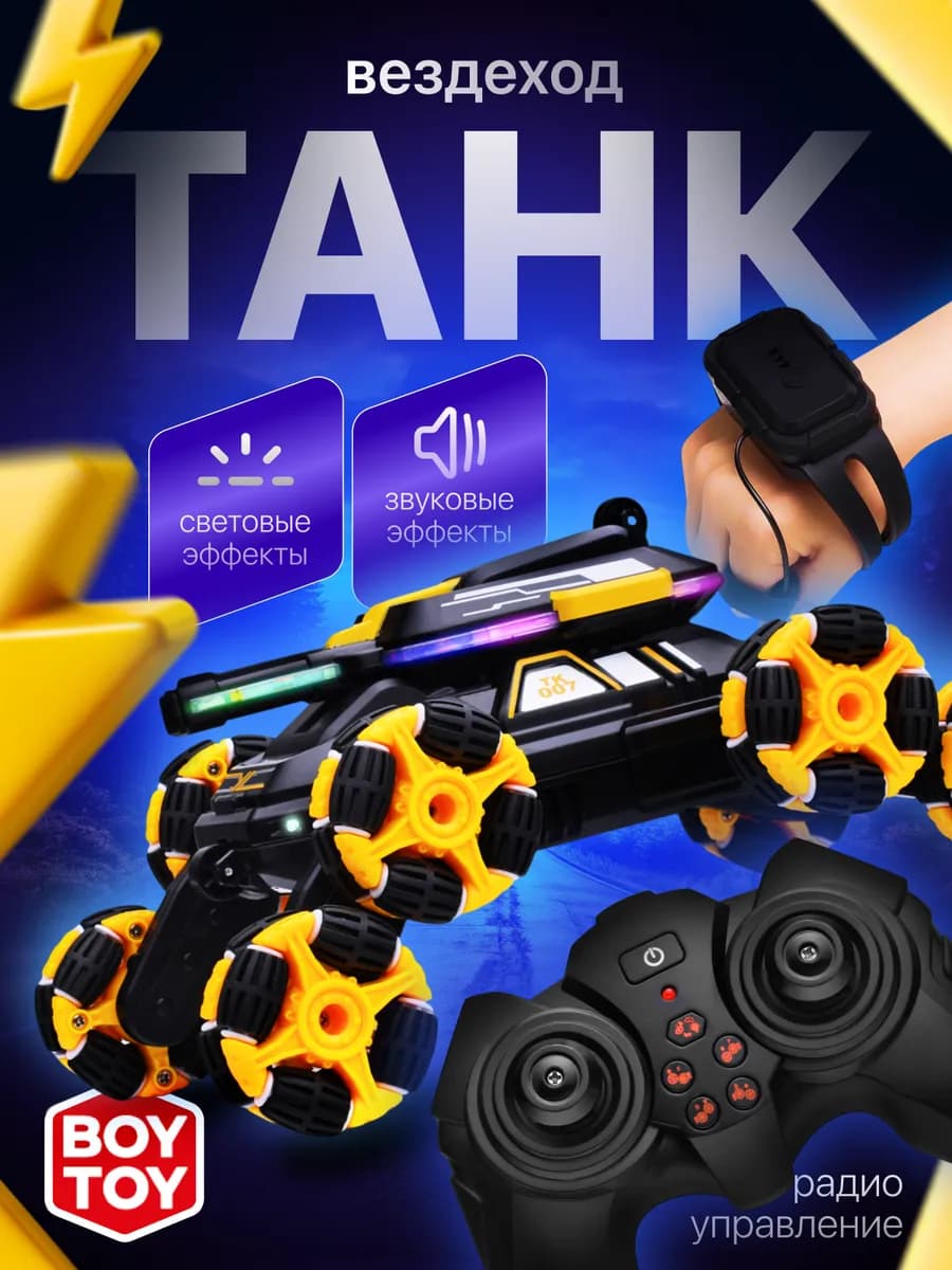 Трюковая машина управление жестами на пульте браслет - фото 1