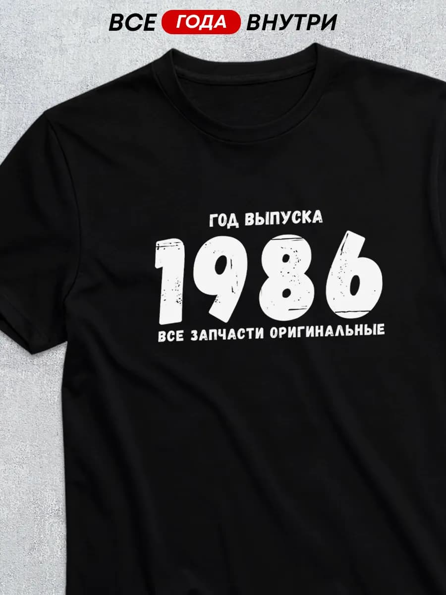 Футболка год выпуска 1986