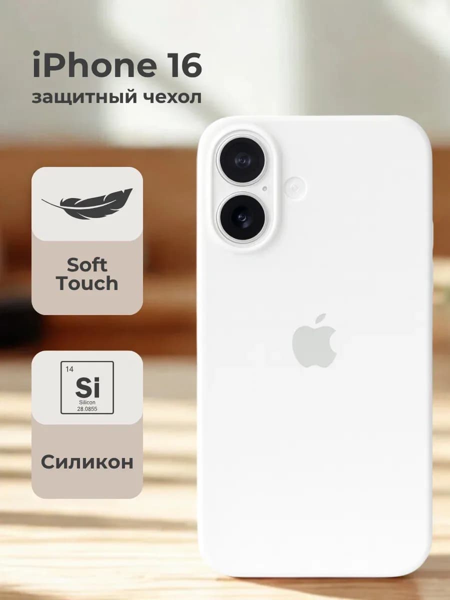 Чехол для iPhone 16 с яблоком