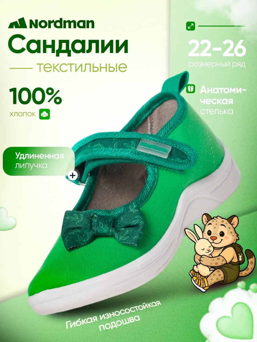 Stars текстильные сандалии