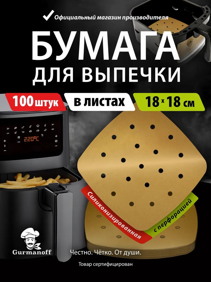Пергамент для аэрогриля пергаментная бумага для выпечки