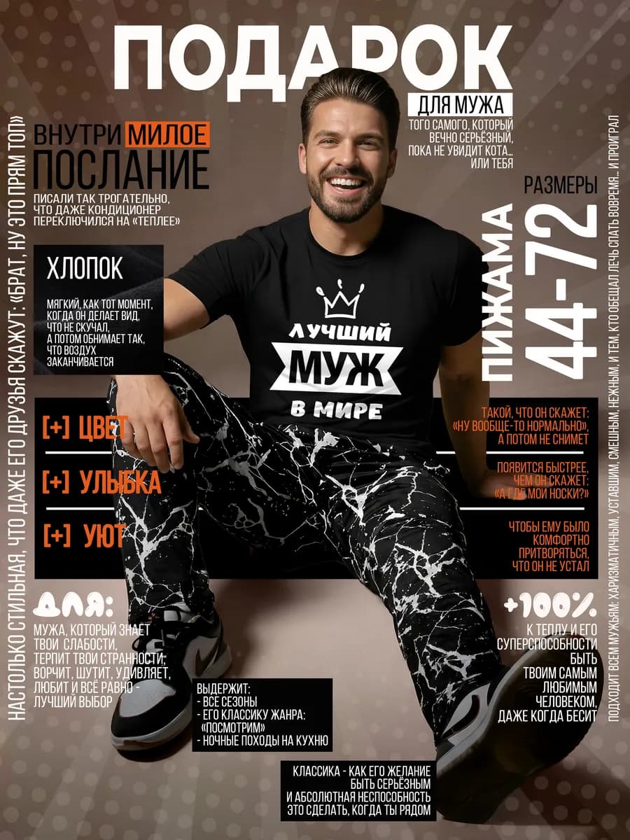 Пижама со штанами и подарок Лучший муж