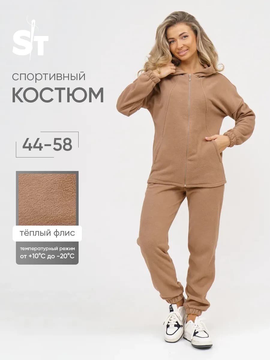 Костюм спортивный флисовый теплый