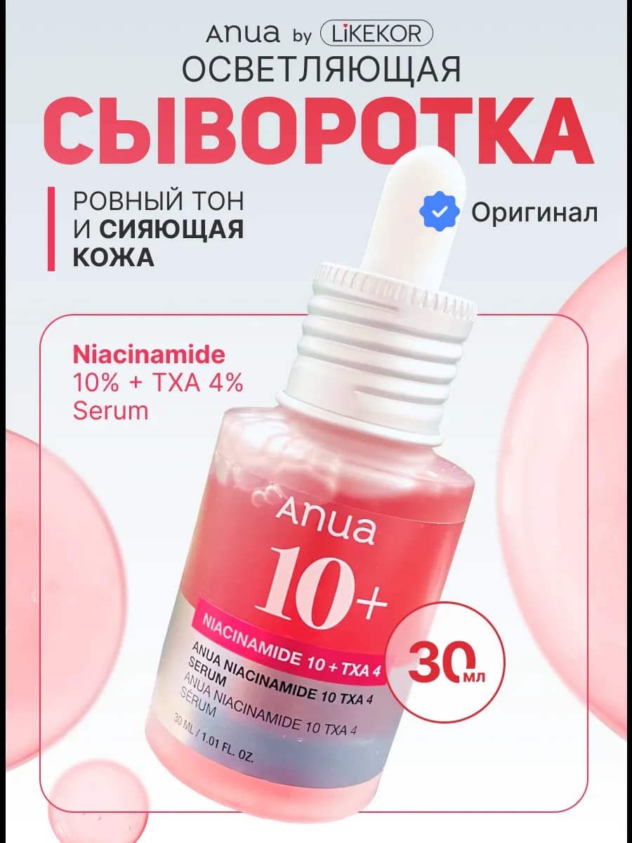 Сыворотка для лица с ниацинамидом Niacinamide 10% 30 мл - фото 1